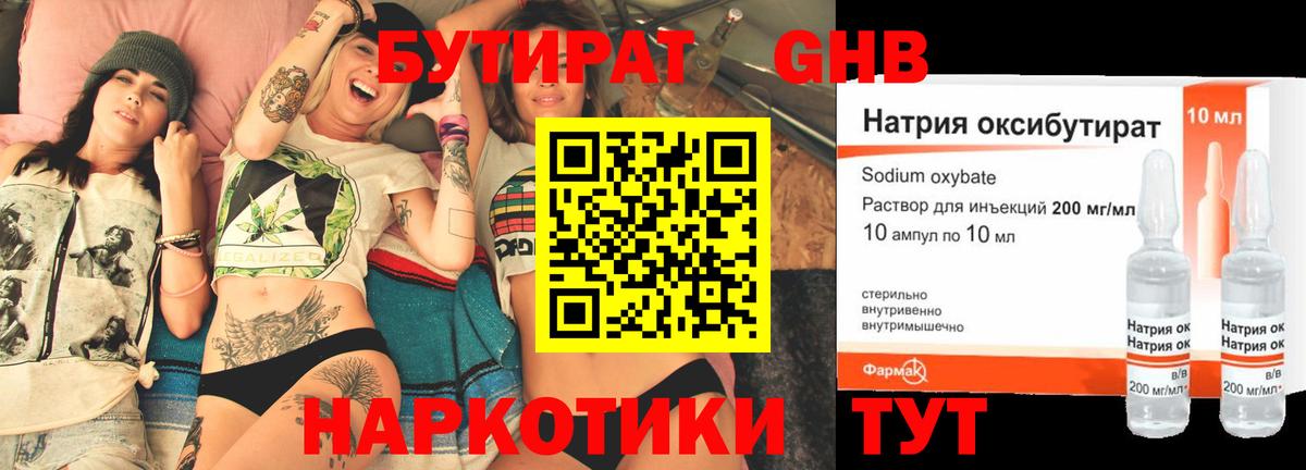 Бутират вода Обнинск