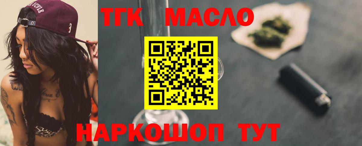 ТГК THC oil Обнинск